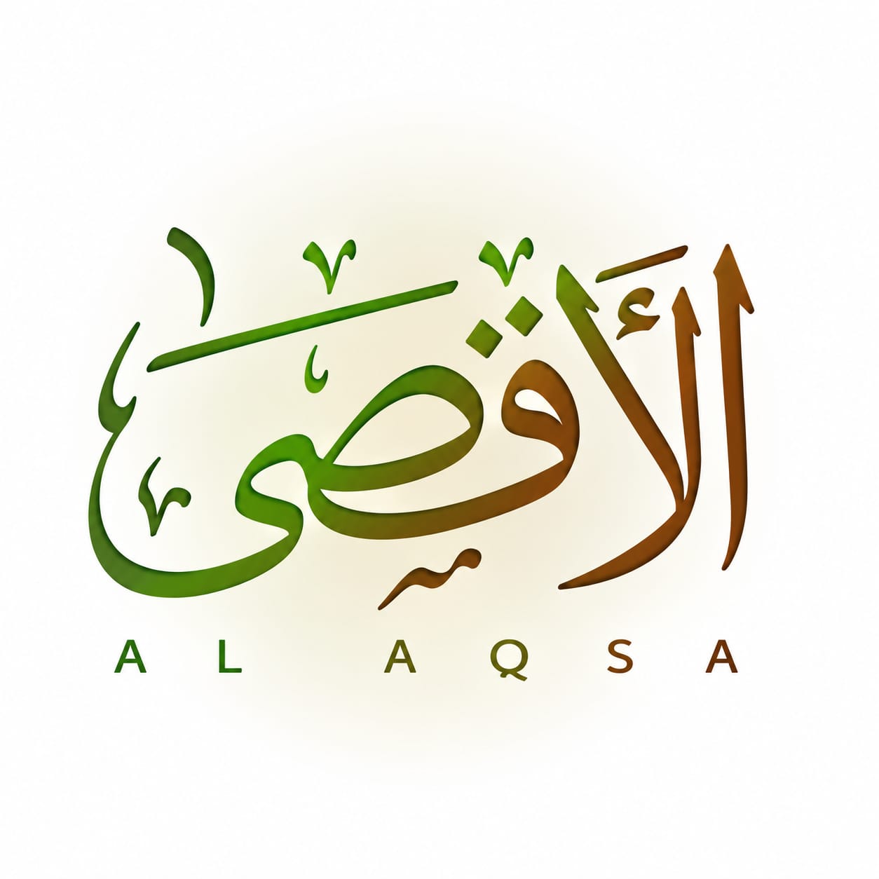 شركة قدس الأقصى لاستيراد المواد الغذائية